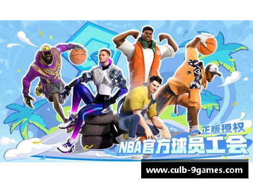 九游会J9真人游戏第一品牌NBA篮球服全新潮流：时尚设计与球场风格的完美融合 - 副本