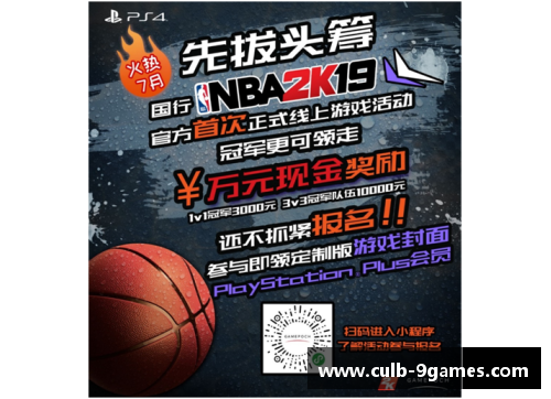 九游会J9真人游戏第一品牌NBA直播时间表及相关赛事预告更新与解析