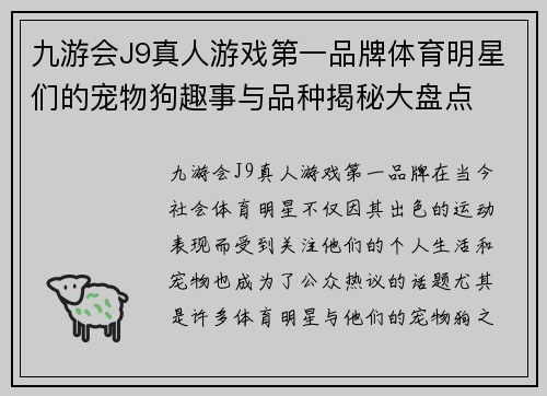 九游会J9真人游戏第一品牌体育明星们的宠物狗趣事与品种揭秘大盘点